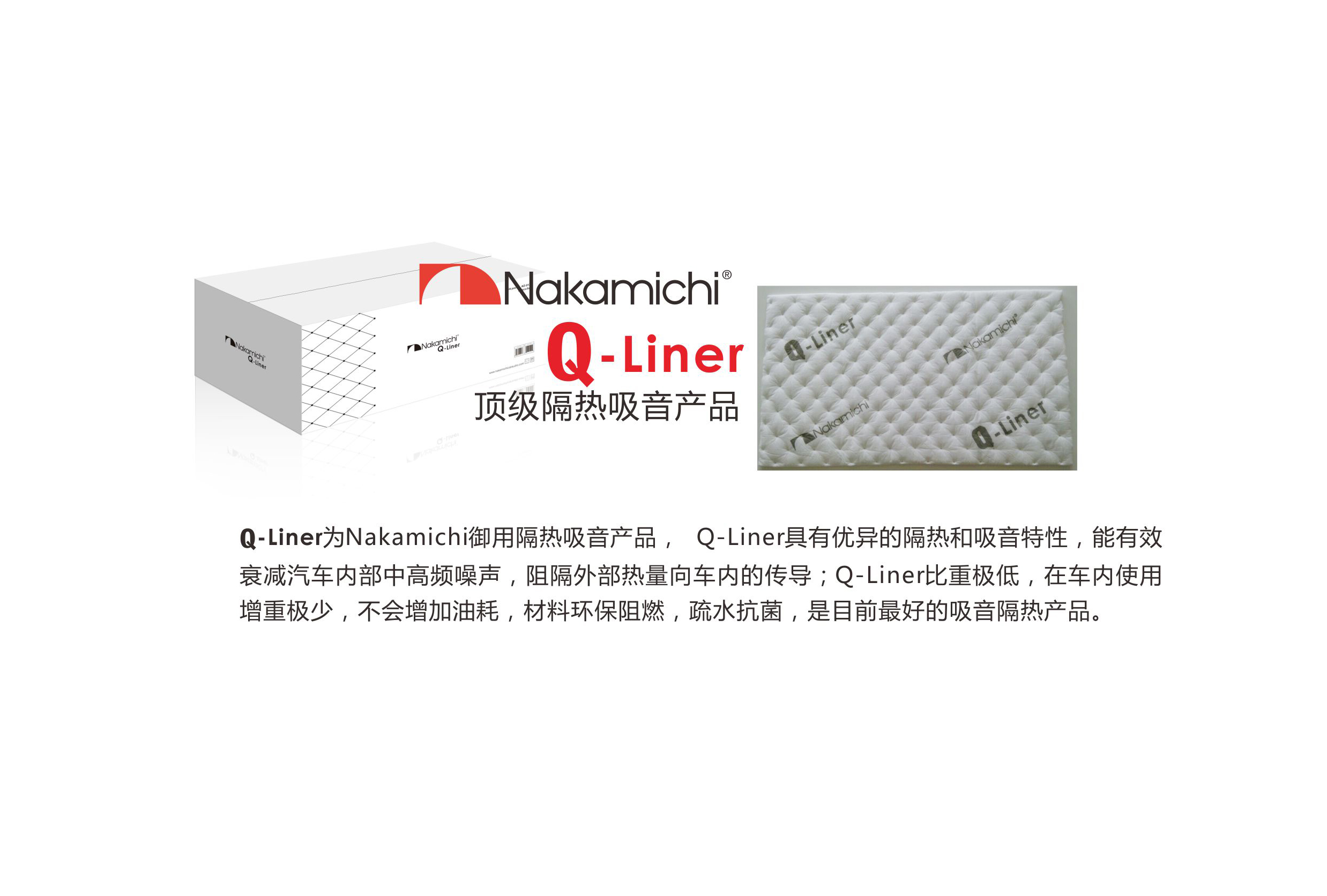 Q-liner产品