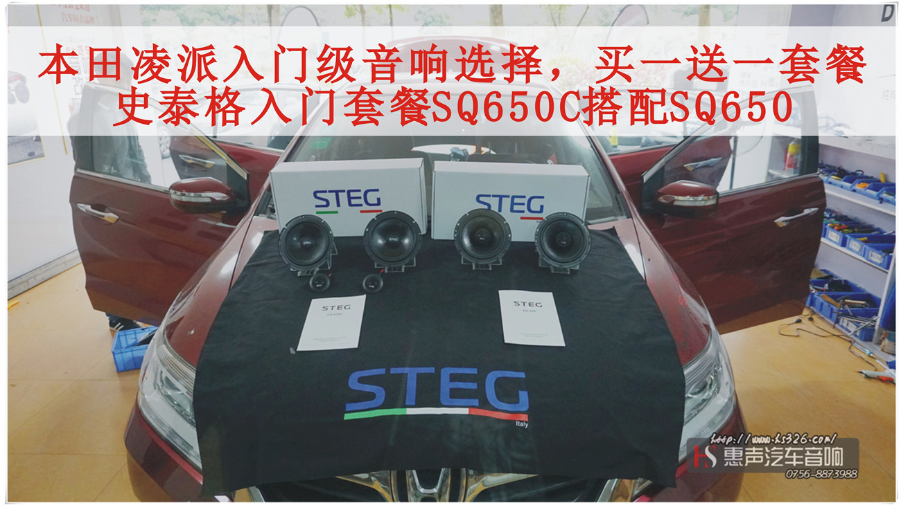 本田凌派入门级音响选择，史泰格入门套餐SQ650C搭配SQ650，买一送一套餐