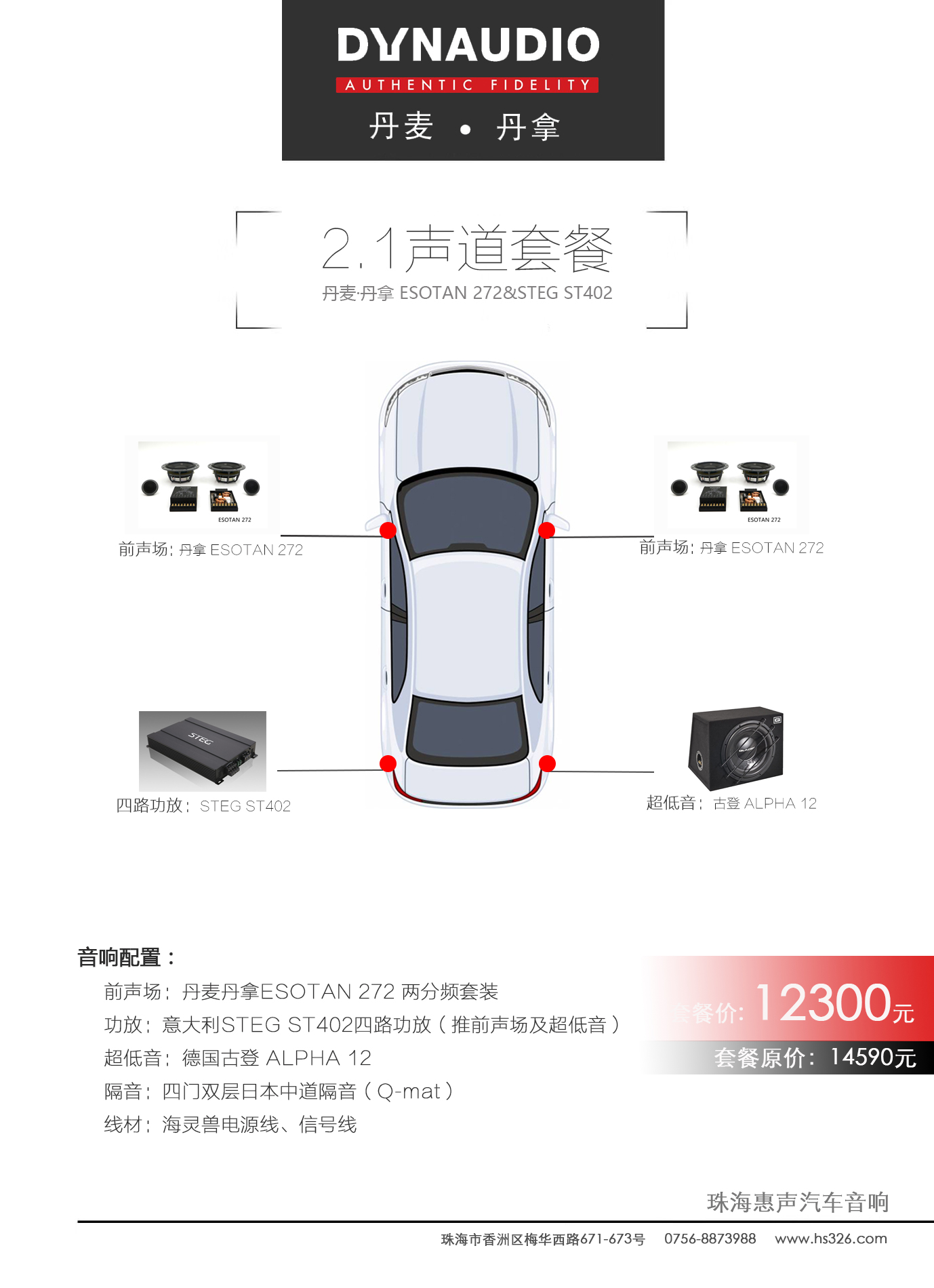 丹拿272 2.1声道优惠套餐