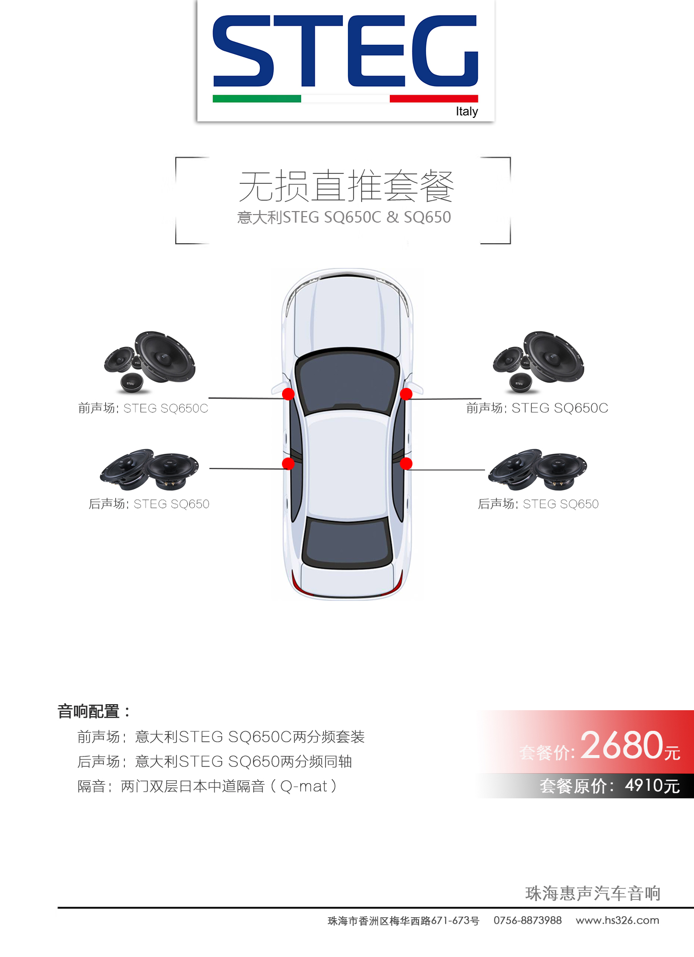 史泰格SQ650C 无损套餐