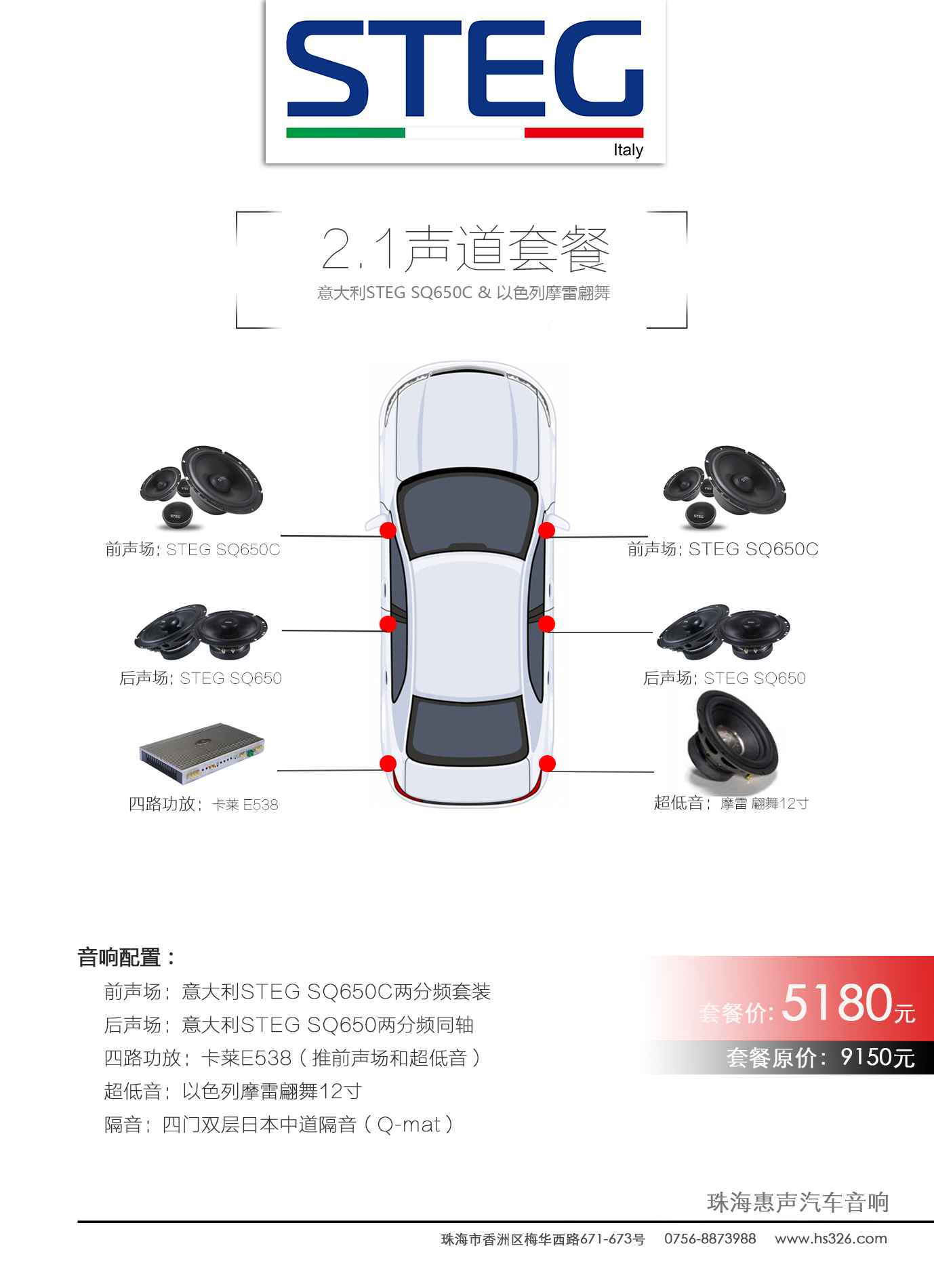 史泰格SQ650C 2.1声道套餐