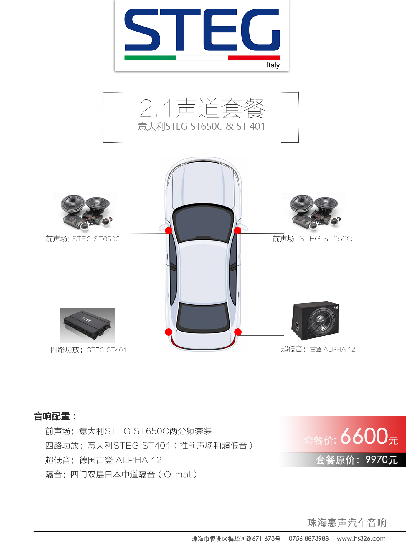 史泰格ST650C 2.1声道套餐