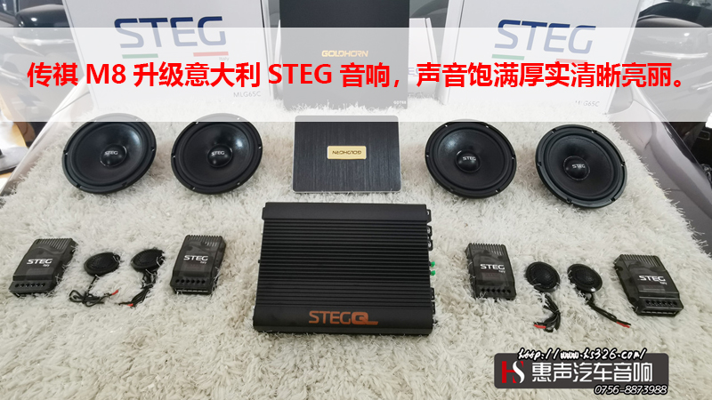 传祺M8升级意大利STEG音响，声音饱满厚实清晰亮丽。