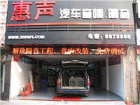 别克GL8升级美国JBL汽车音响C608GTi