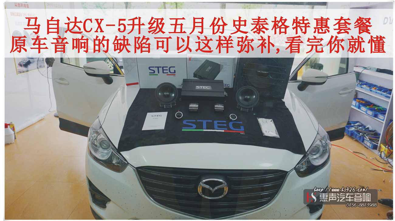 马自达CX5升级史泰格特惠套餐