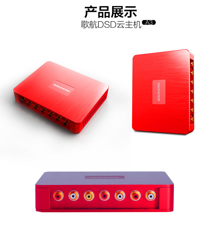 歌航DSD A3播放器