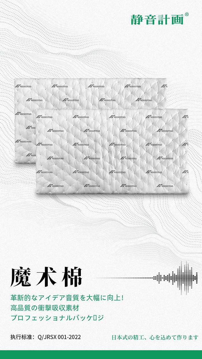 1_6_静音计画产品魔术棉-700-16.jpg