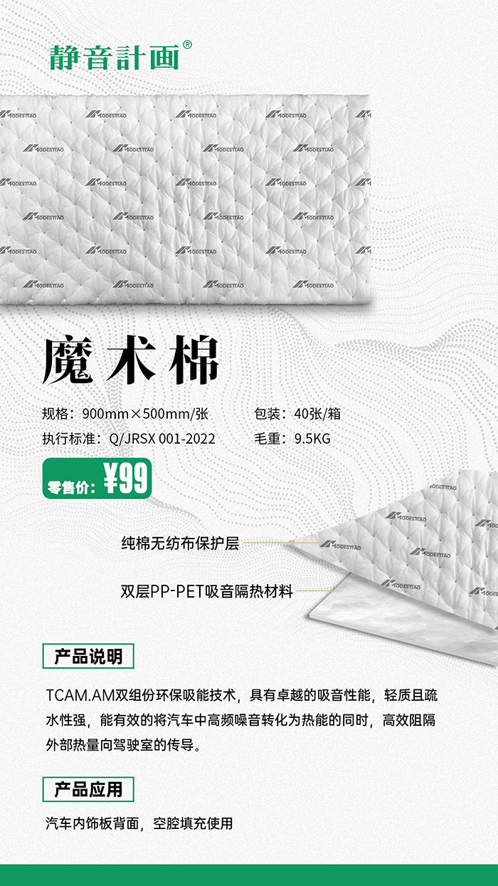 1_6_静音计画产品-魔术棉-700-17.jpg
